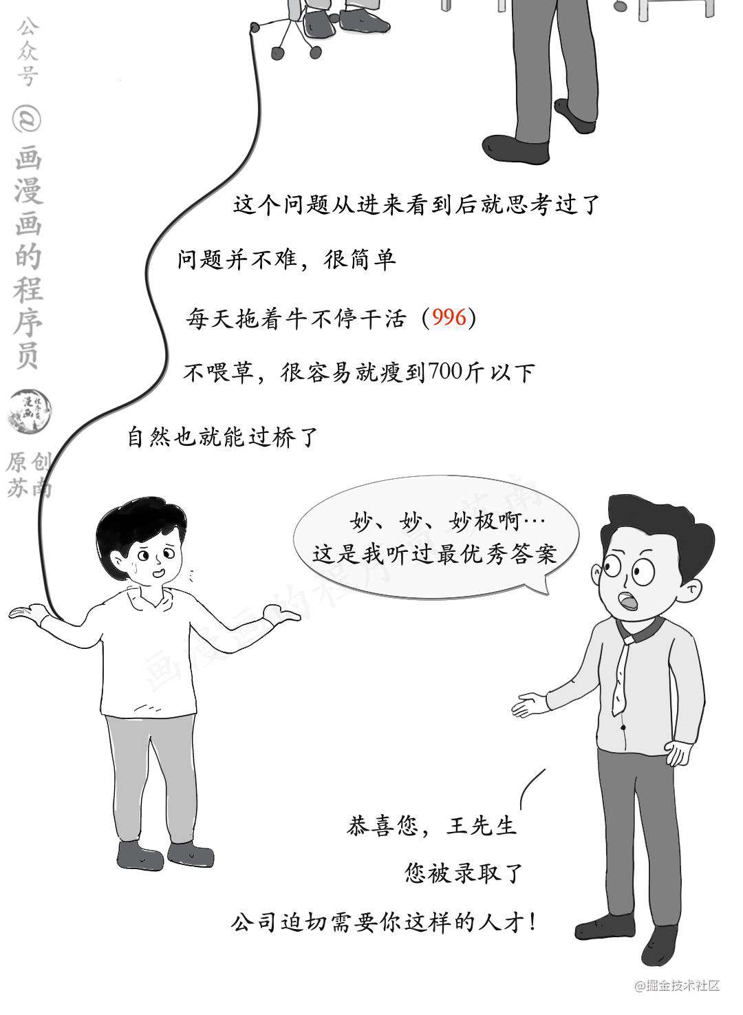 漫画 | 平时的你 vs 面试时的你